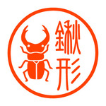 クワガタ　認め印２