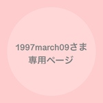 1997march09さま専用ページ　オリジナルマスクケース