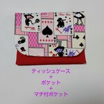 移動ポケット【アリス】ピンク✕赤　＊ポケットバッグ