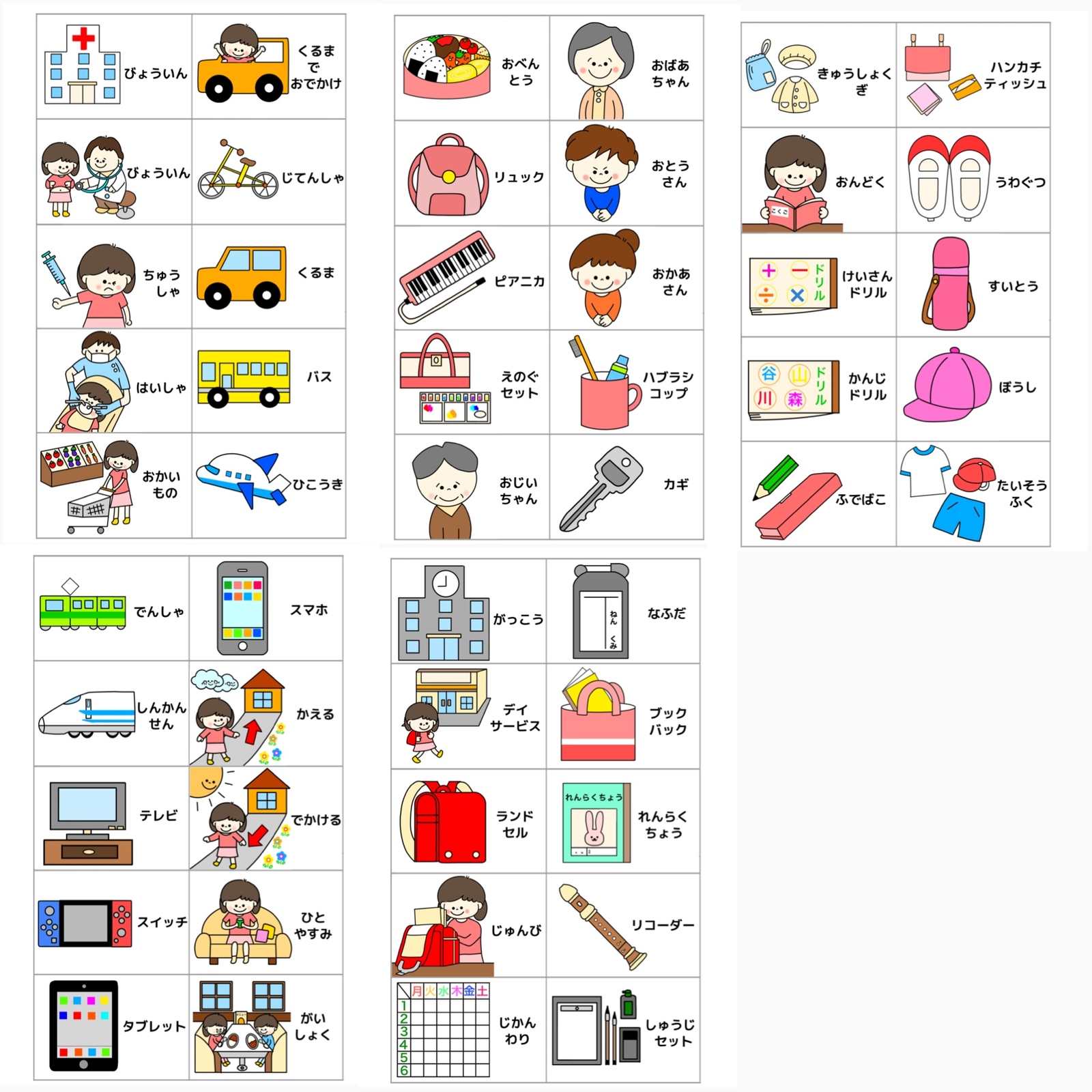 視覚支援・絵カード 小学生用 女の子 - フアリの絵カード | minne