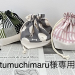 tumuchimaru様専用☆お弁当袋3点