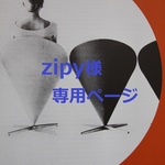  ◇zipy様 専用◆ ページ