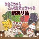 ⭐️訳あり値下げ品⭐️ ひよこちゃんこんなになっちゃった　パネルシアター