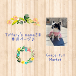 Tiffany’s mamaさま専用ページ♡カフェマット1点