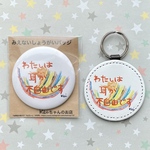 聴覚障がいバッジ、キーホルダー オレンジ セット