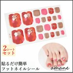 【C009】送料無料 フットネイルシール 貼るだけ 足 簡単 フネイルアート セルフネイル