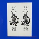 透明シール　元三大師の厄除け（A6判）