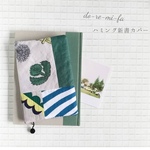 新書サイズ　do-re-mi-faハミングブックカバー　