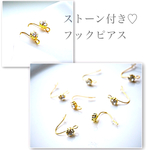 ¥300☆【5ペア10個セット】高品質♪ストーン付きフックピアス