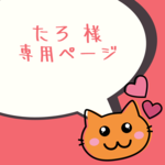 お客様専用ページ