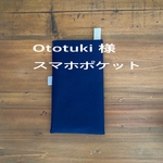 スマホポケット