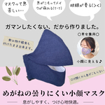 めがねの曇りにくい小顔マスク　コットンレース