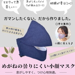 めがねの曇りにくい小顔マスク　ブラック