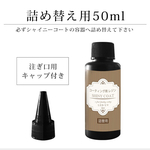 50ml  詰め替え用 レジン コーティング剤 コーティング コーティング用 シャイニーコート LED UV 対応