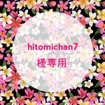 お客様専用