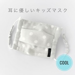 【耳が痛くない】冷感キッズ用プリーツマスク