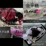 金平糖sama💕ご専用❁ギャザーマスク点おまとめ