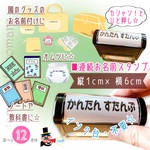 スタンプ台不要！✿連続お名前スタンプ【ひらがな】   園グッズ・教科書ノート・オムツに！最適！
