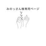 オーダー品