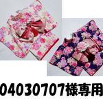 犬着物 04030707様専用