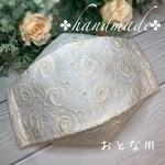 大臣マスクカバー　薔薇の刺繍オールオーバーカットレース　オフホワイト　オールシーズン　舟形　箱型　息の楽なマスク