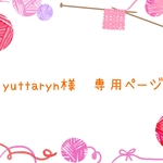 yuttaryn様専用ページです！