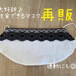 苦しくない！ 涼しい！夏マスク フェイスベールマスク 晒し木綿 黒レース フェイスカバー アラビアンマスク