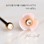 ピンクシェルフラワー 2way セカンドピアス 純チタン 太軸 【■8-3】 金属アレルギー ピアス 軸太 チタン ロングポスト 天然石 花 桜 ピンク かわいい おしゃれ BlueHill