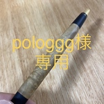 【オーダーメイド】　[pologgg様専用] マーブルウッド　シャープペン　木軸ペン