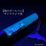【海のボールペン】ザトウクジラ黒