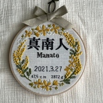 刺繍命名書　バースデーボード