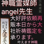 霊視占い　りんかい先生が霊視　不倫仕事悩み前世恋愛見ます全て霊視　タロット占い可能