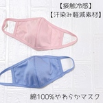 【40%オフSALE】 汗染み軽減・接触冷感素材 綿100% マスク マスクカバー 選べる2タイプ 不織布マスクも入る　フィルターポケット付き