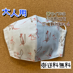 【送料無料】☆ハンドメイドマスク大人用☆