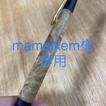 【オーダーメイド】　[mamaikem様専用] マーブルウッド　ボールペン　木軸ペン