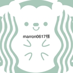 marron0617様専用ページ