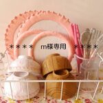 ＊＊ｍ様専用＊＊水切りカゴと食器♪
