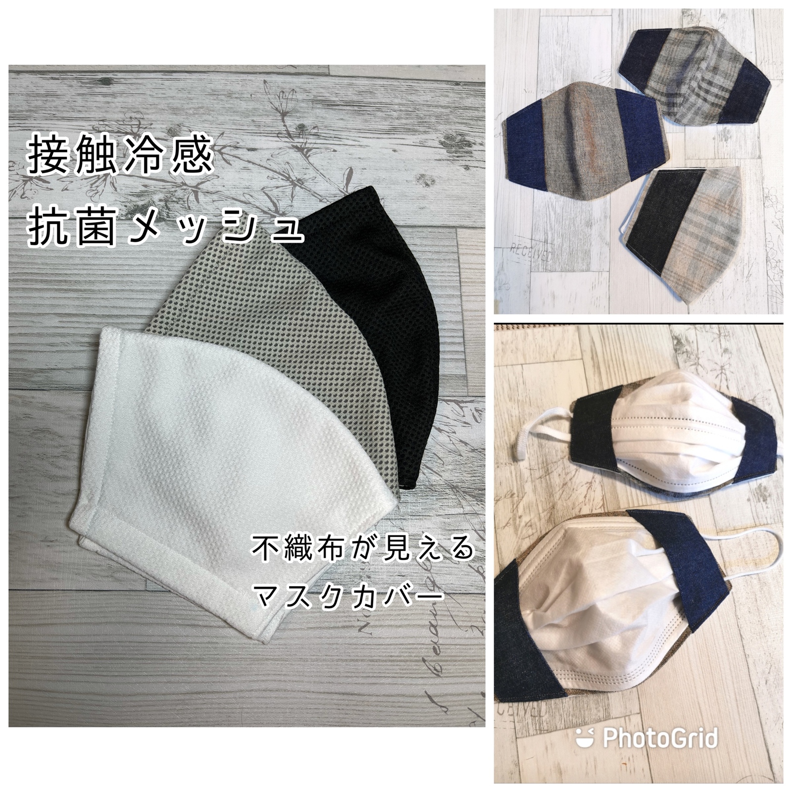 不織布が見えるマスクカバー☆高島ちぢみマスク🐿️抗菌クレンゼ