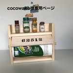 cocowako様専用　2段スパイスラック (無塗装　ニス仕上げ)