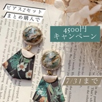 ピアス2セット　まとめ購入で4500円
