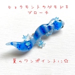 ヒョウモントカゲモドキ☆ブローチ