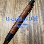 【オーダーメイド】　[0-daidai-0様専用] 本花梨瘤　シャープペン　木軸ペン