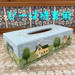 びーば様専用♡ティッシュボックス