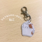 ひようるふのキーホルダー【ねこ】