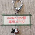 送料無料☆三毛猫傘のビーズ　キーホルダー