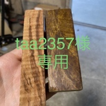 【オーダーメイド】　[taa2357様専用] ハワイアンコアスポルテッドシャープペン、金糸楠木ボールペン　木軸ペン