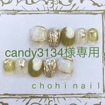 candy様専用ページ