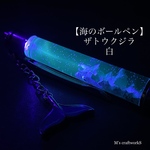  【海のボールペン】ザトウクジラ白2