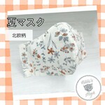 夏マスク 北欧柄  3D立体マスク  パンジー オレンジ  可愛い おしゃれ スーパーフィットプレゼント 送料無料
