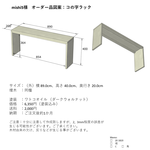 【mishi5様オーダー品】コの字ラック１個